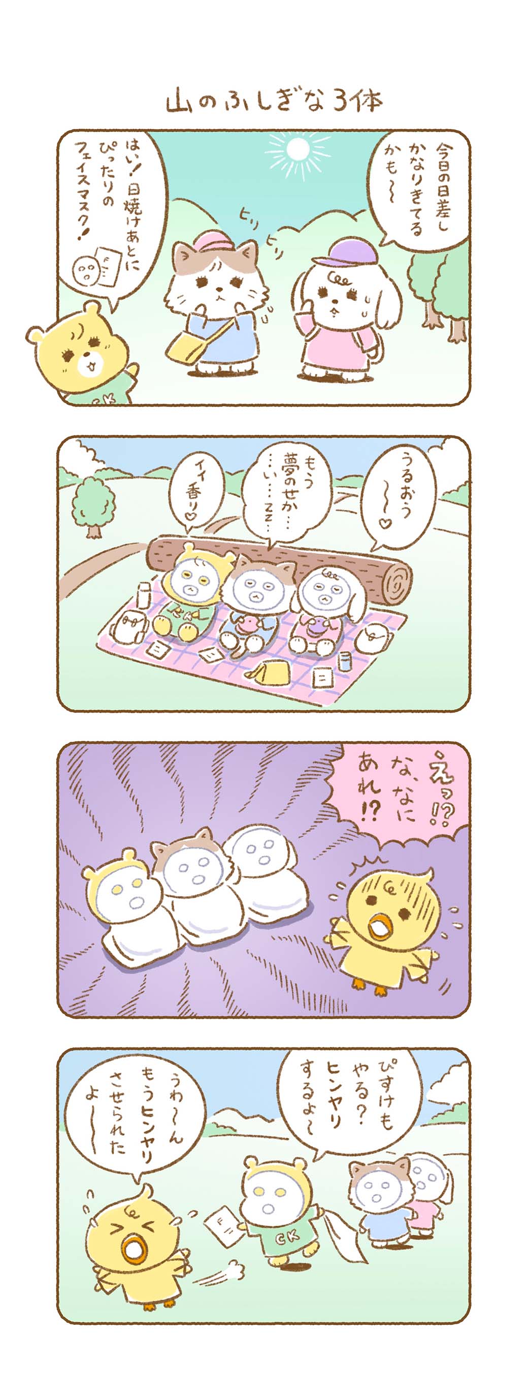 山のふしぎな3体