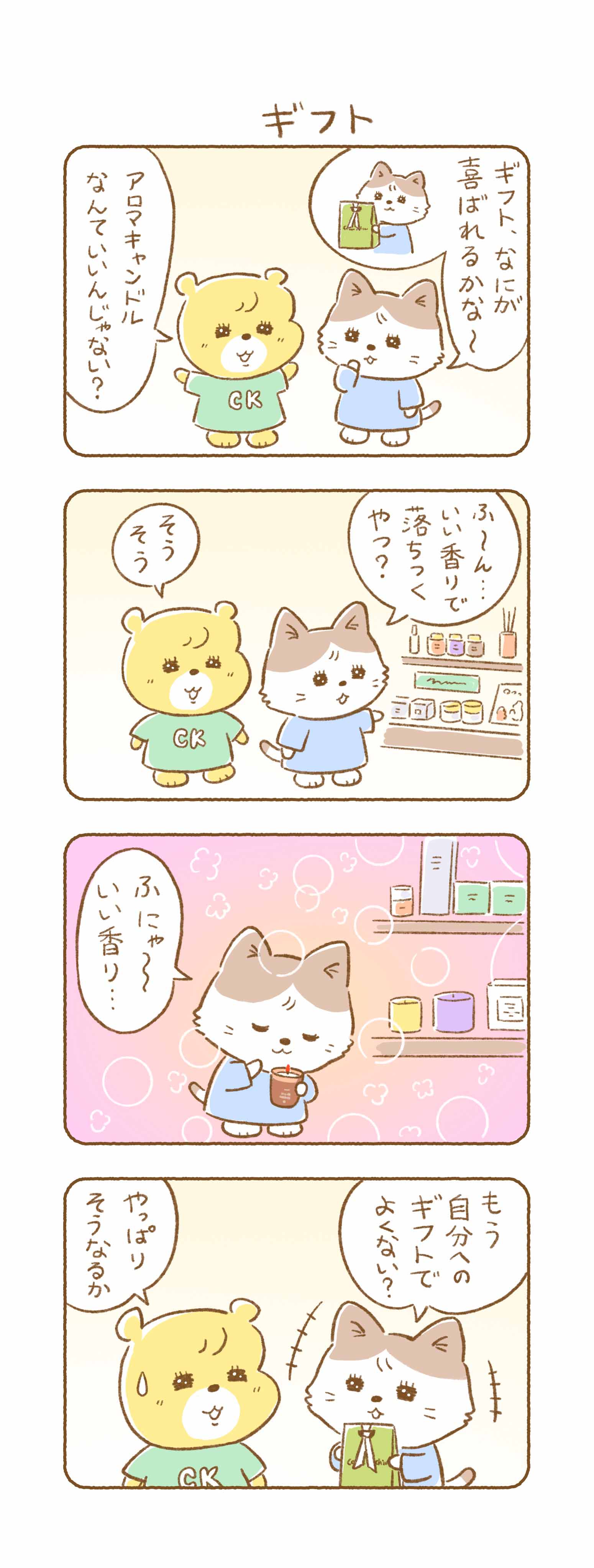 ギフト