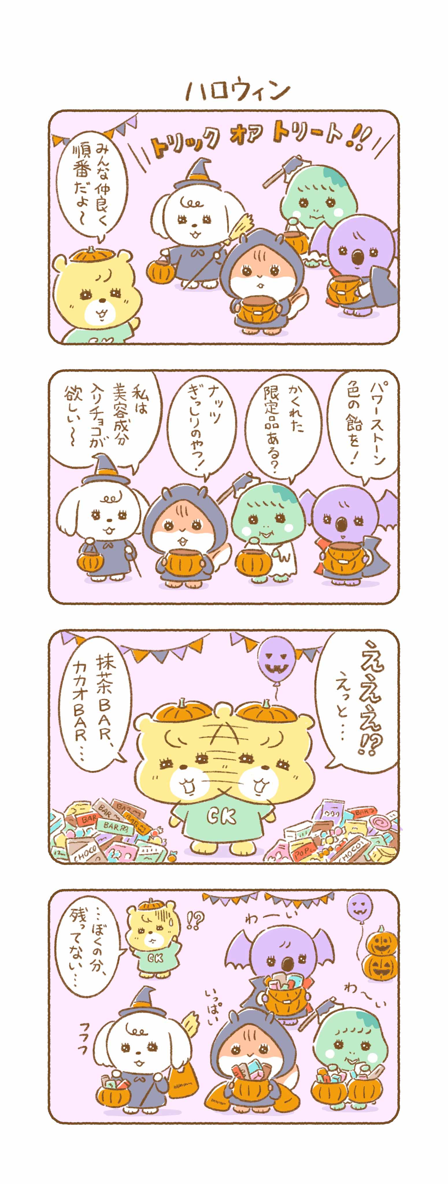 ハロウィン
