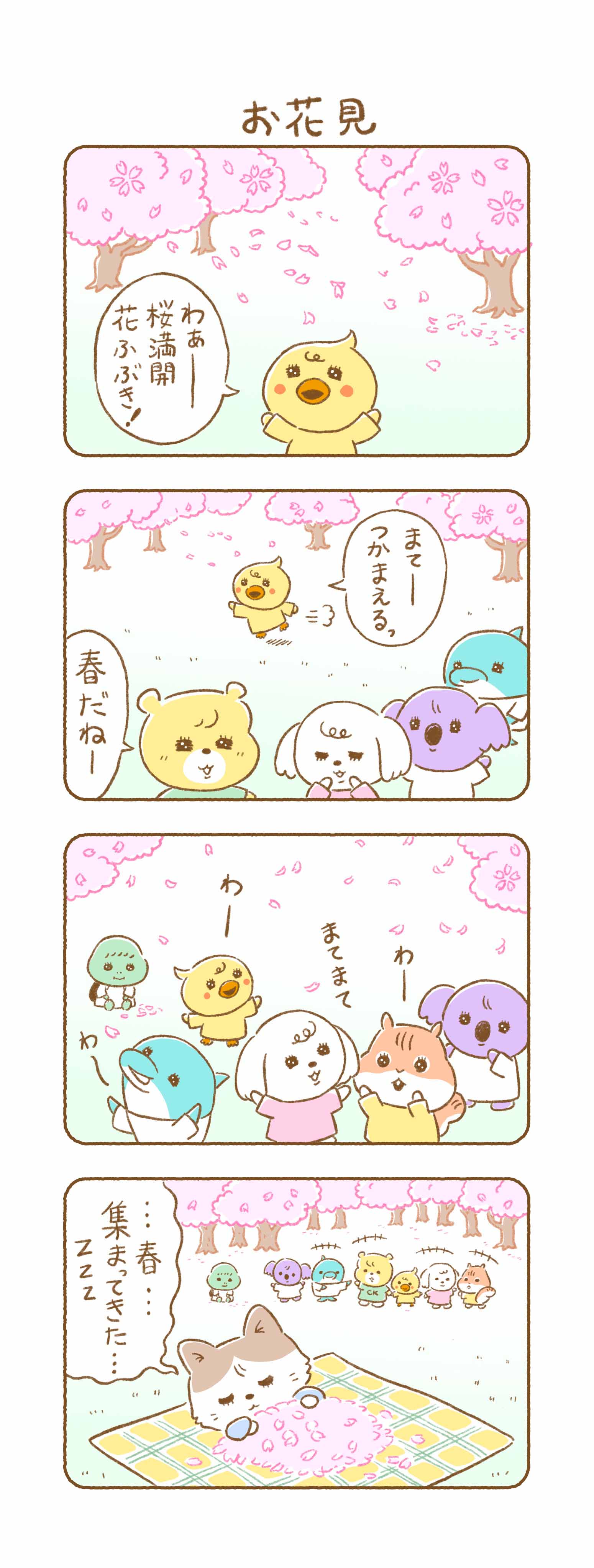 お花見