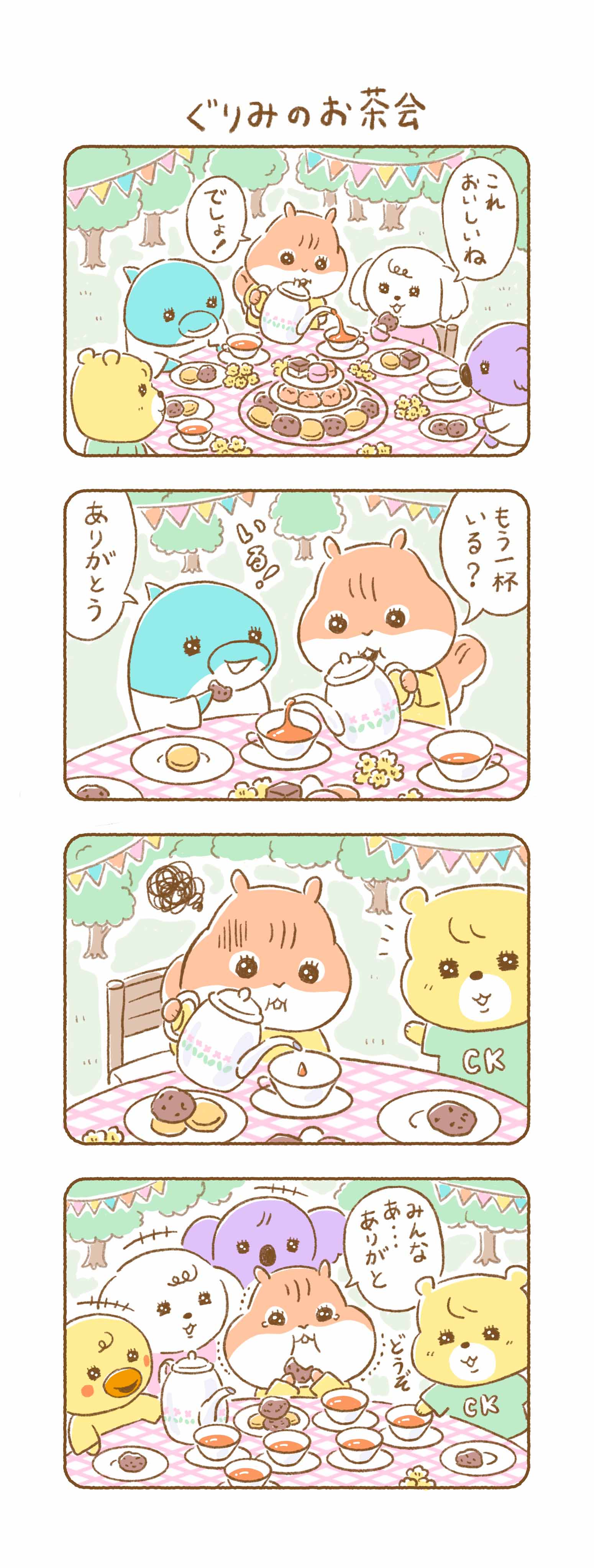 ぐりみのお茶会