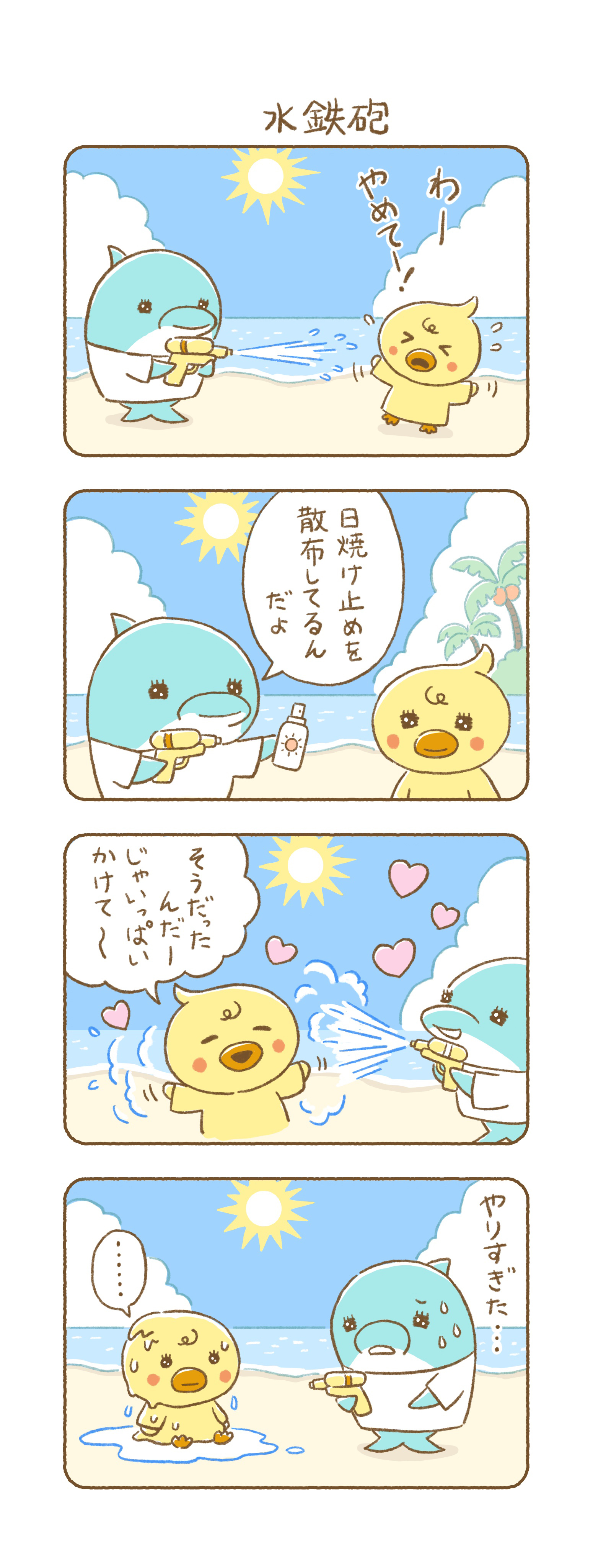 水鉄砲