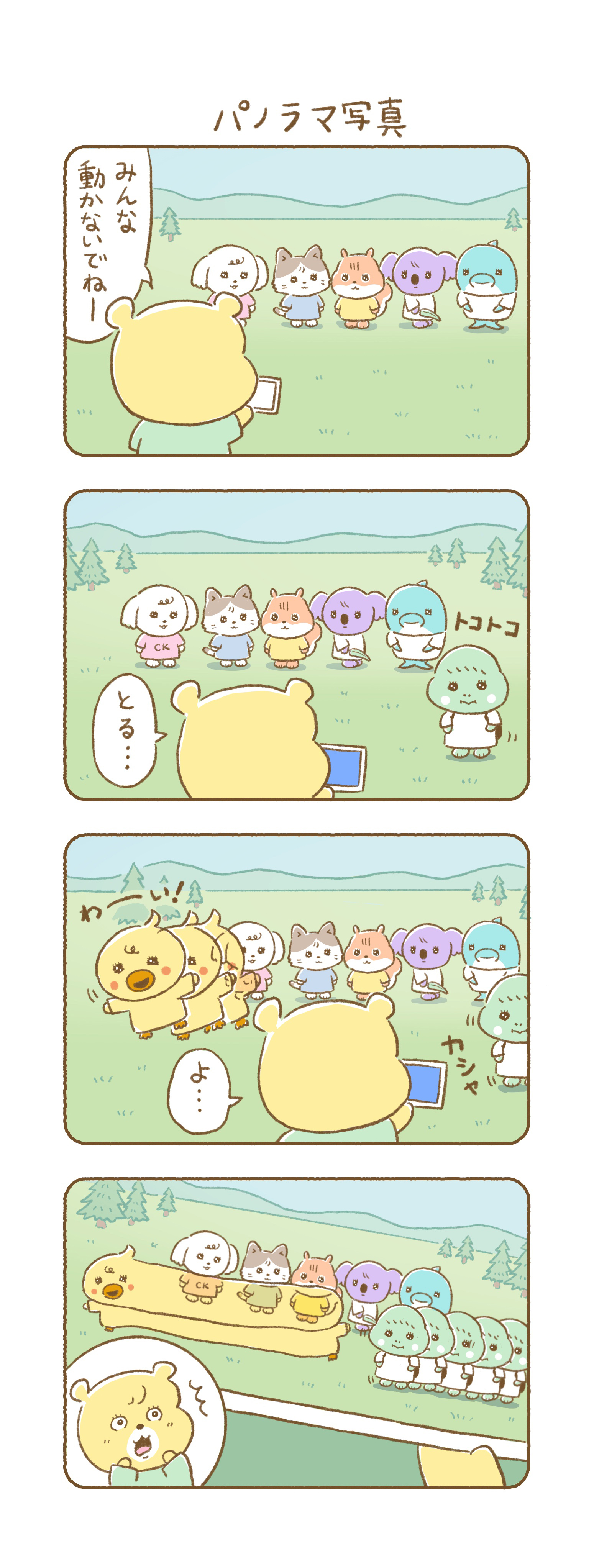 パノラマ写真