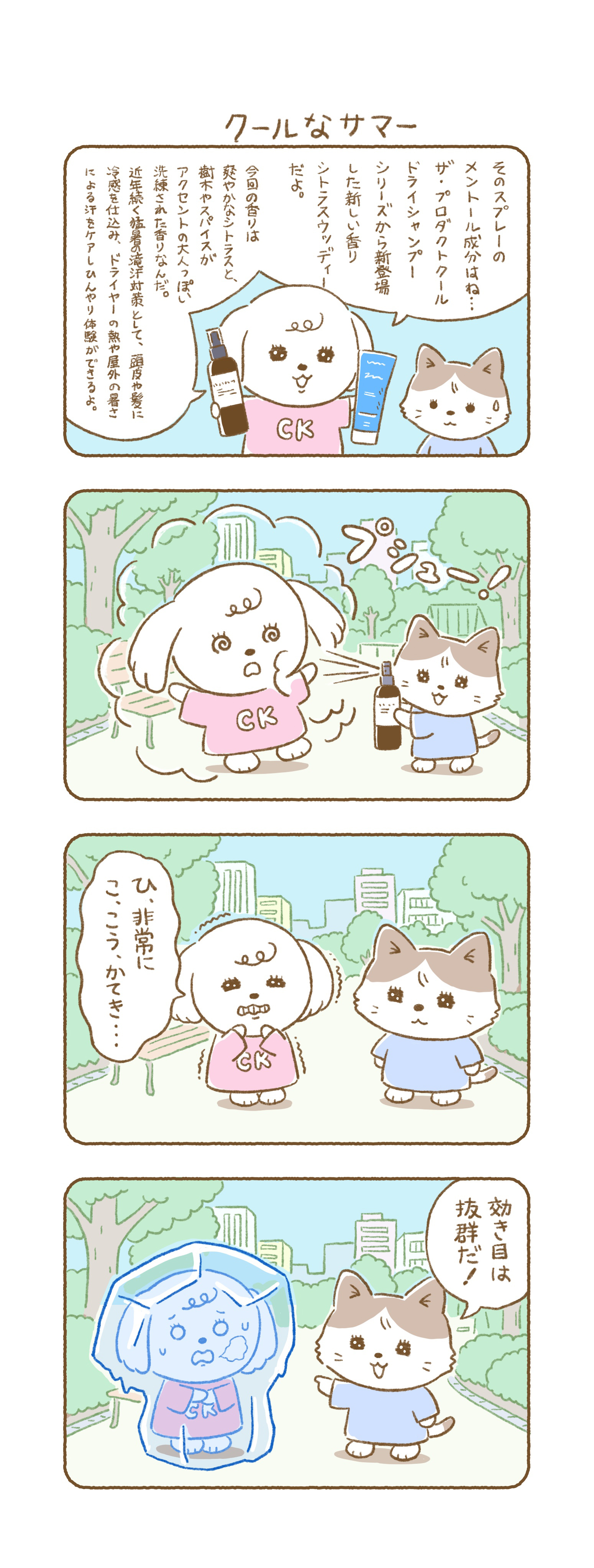 クールなサマー