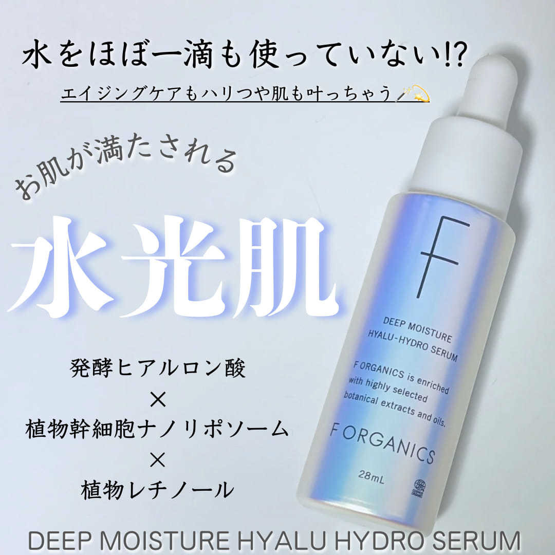 お肌が満たされる水光肌 水をほぼ一滴も使っていない!? エイジングケアもハリつや肌も叶っちゃう 発酵ヒアルロン酸×植物幹細胞ナノリポソーム×植物レチノール