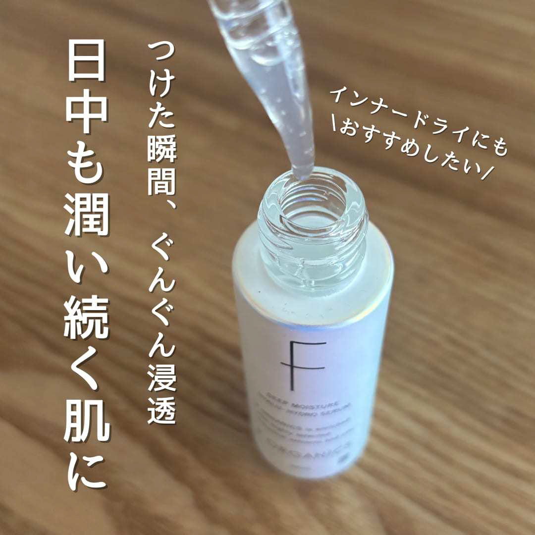 日中も潤い続く肌に つけた瞬間、ぐんぐん浸透 インナードライにもおすすめしたい！