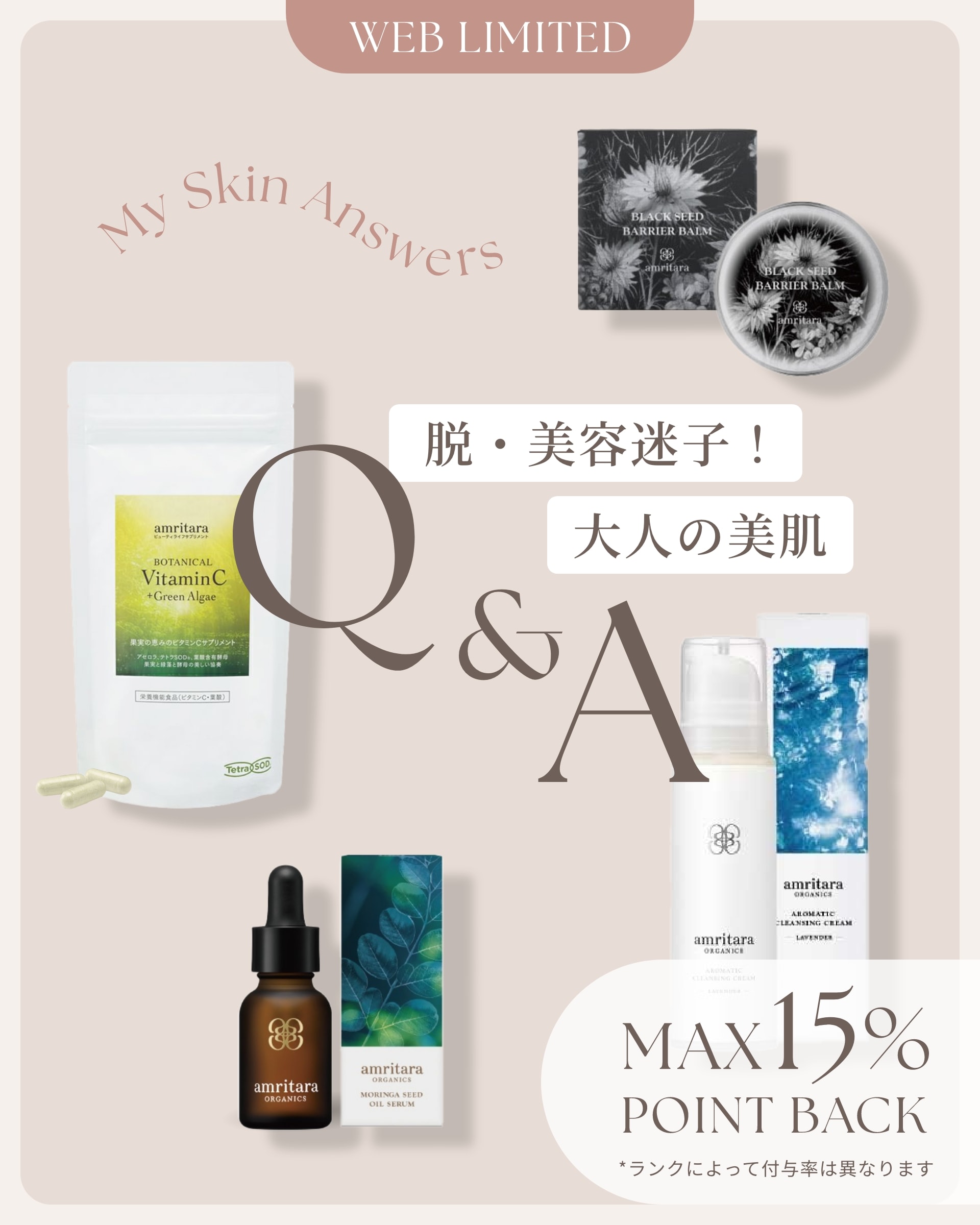 脱・美容迷子！大人の美肌Q&A