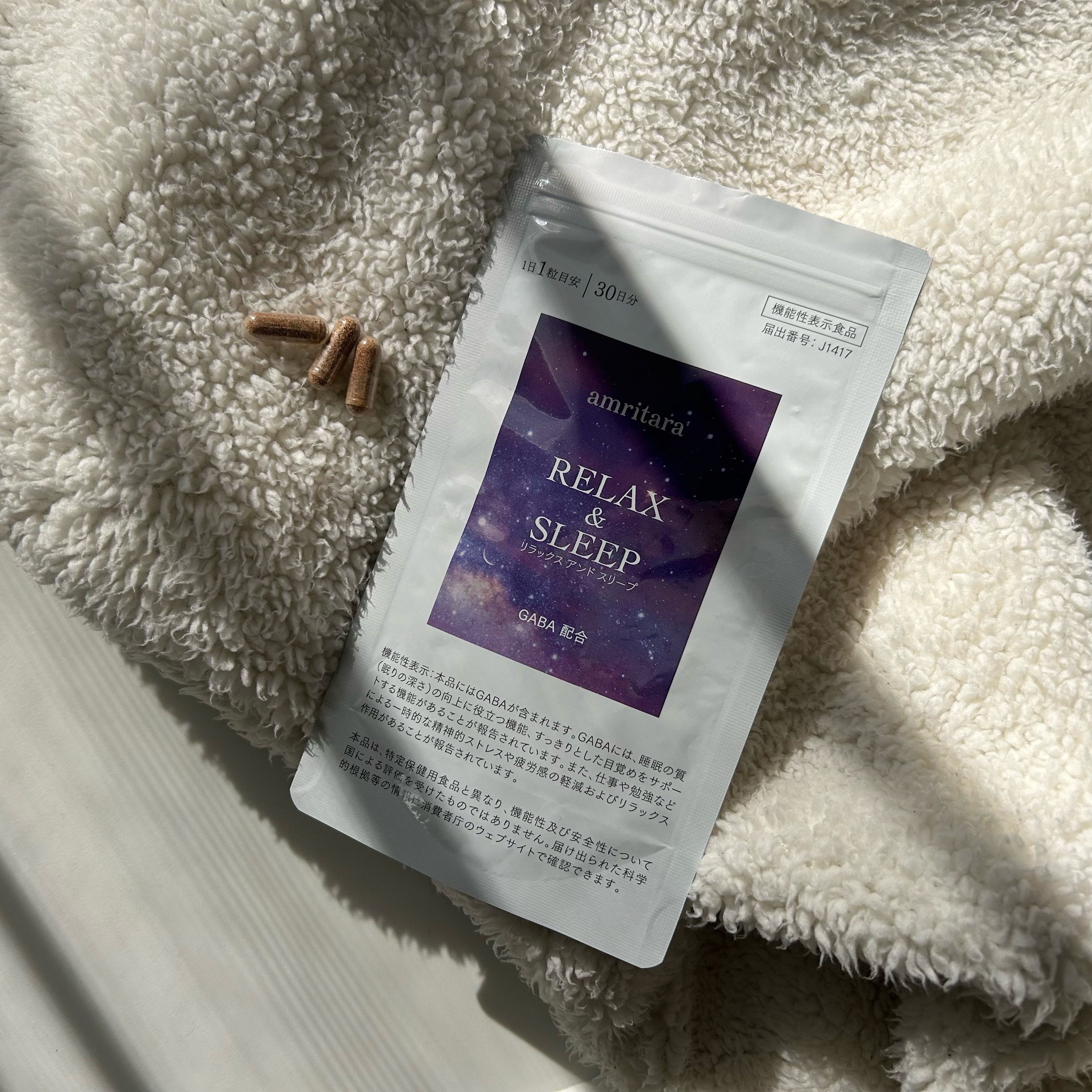 リラックス アンド スリープ