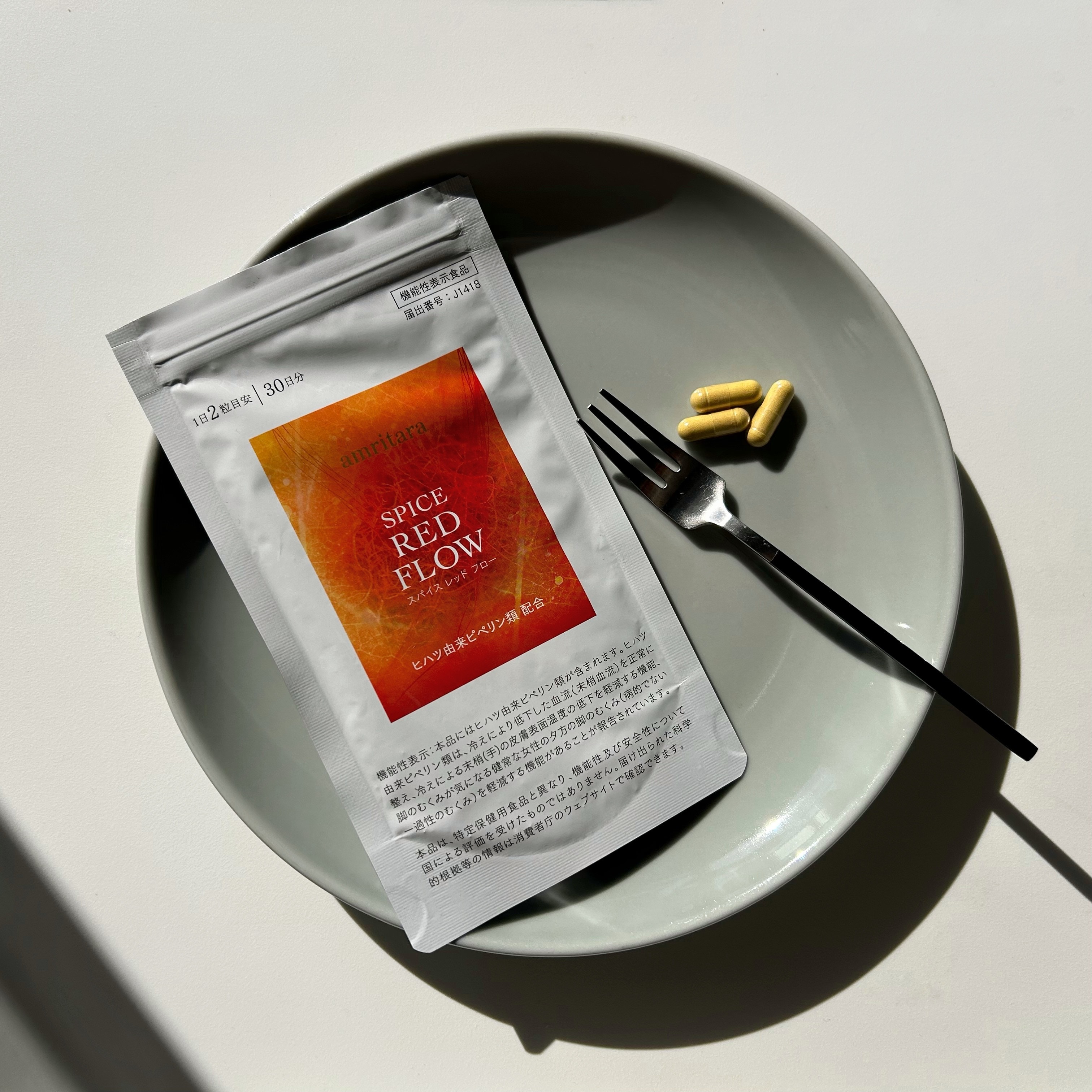 スパイス レッド フロー