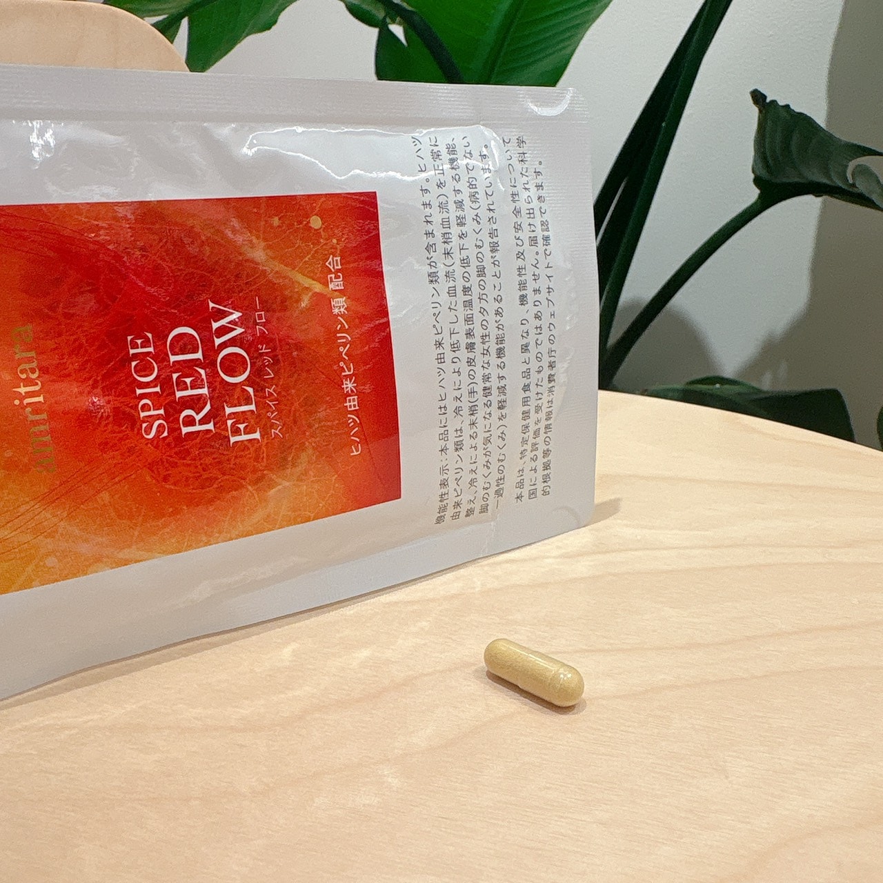 スパイス レッド フロー