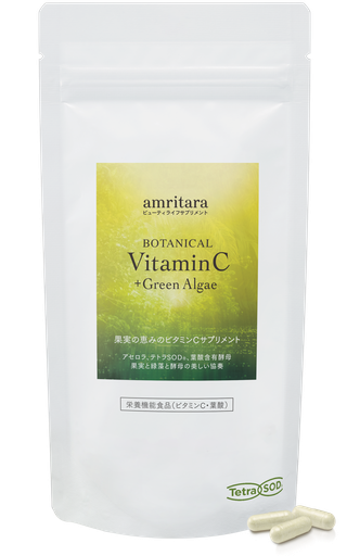 amritara ボタニカル ビタミンC +グリーンアルジーのパッケージと粒