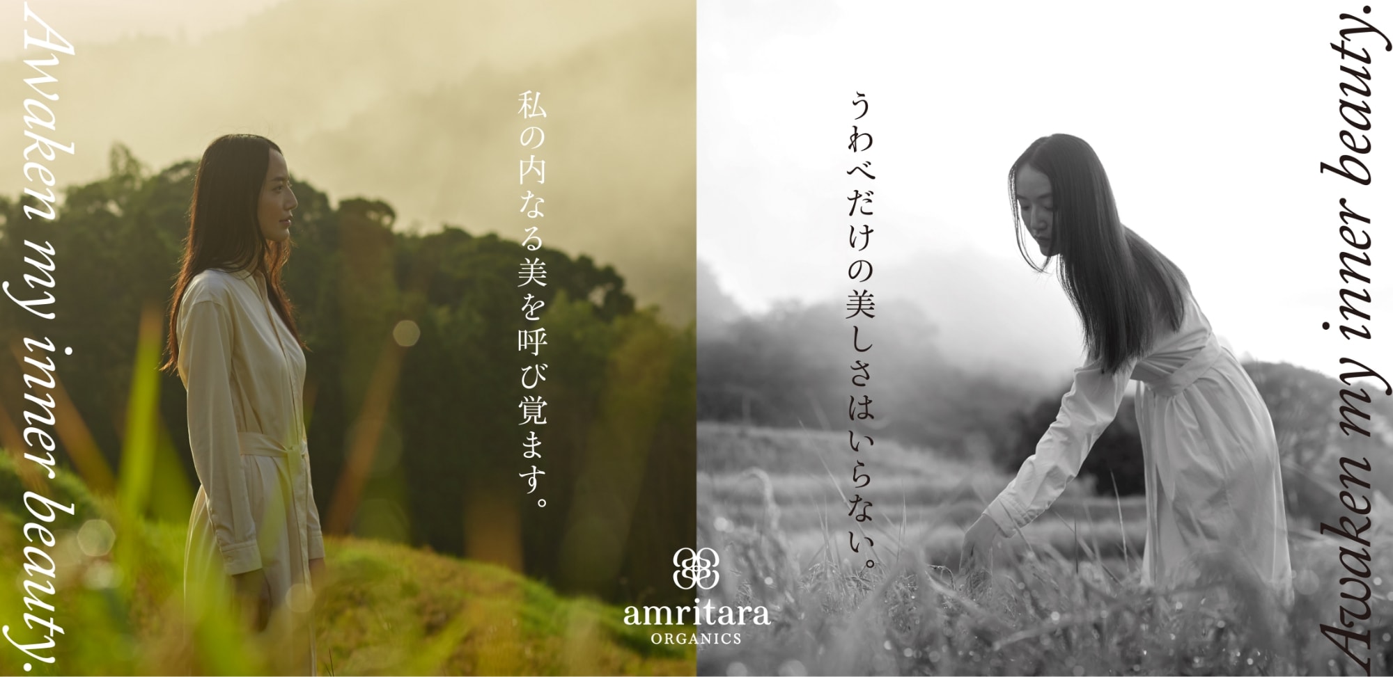 amritaraアムリターラで叶える持続可能な美しさ