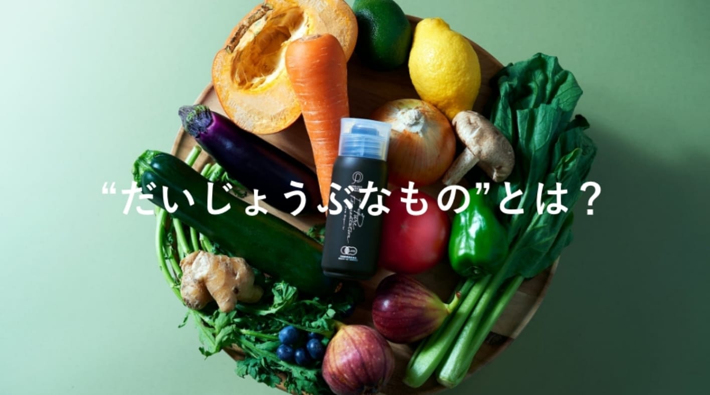 だいじょうぶなものブランドイメージの画像