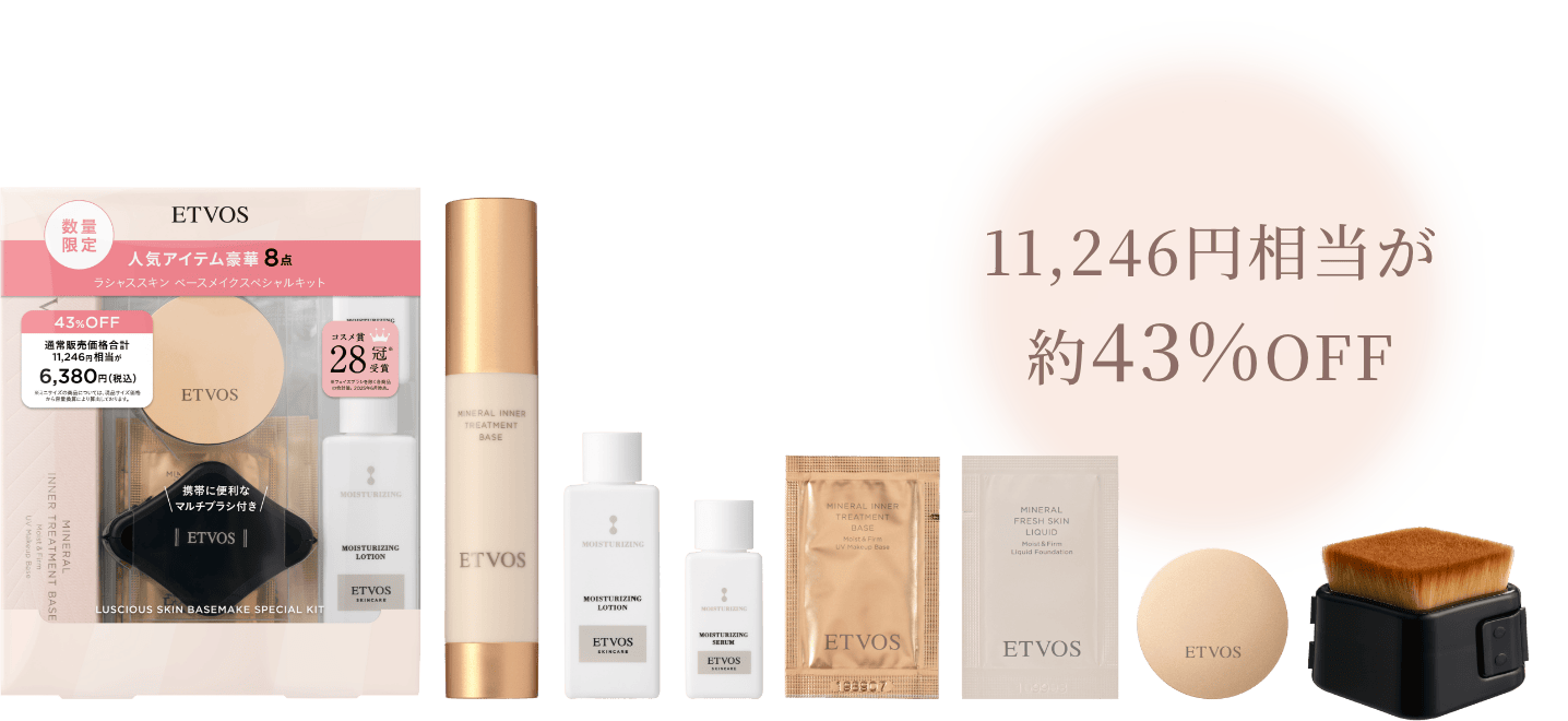 ラシャスキン ベースメイクスペシャルキット