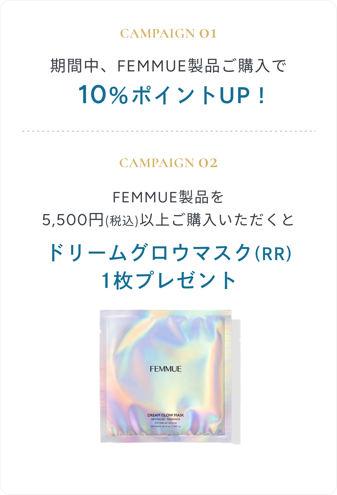 大人気FEMMUE製品ご購入で最大15％ポイント還元&マスク1枚プレゼント！