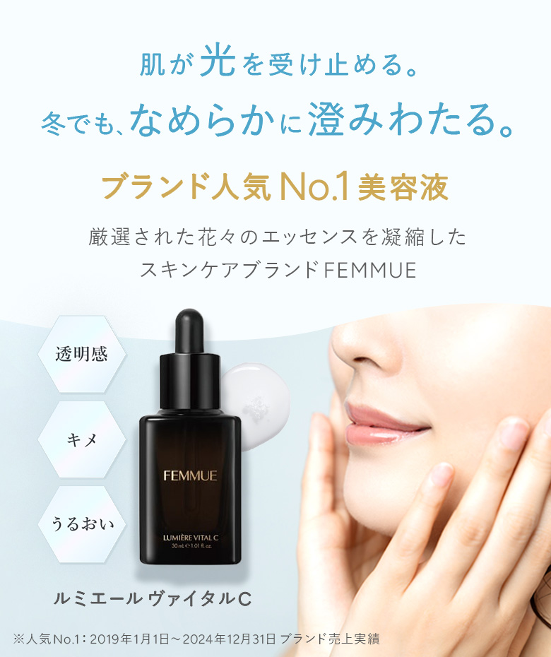 大人気FEMMUE製品ご購入で最大15％ポイント還元&マスク1枚プレゼント！