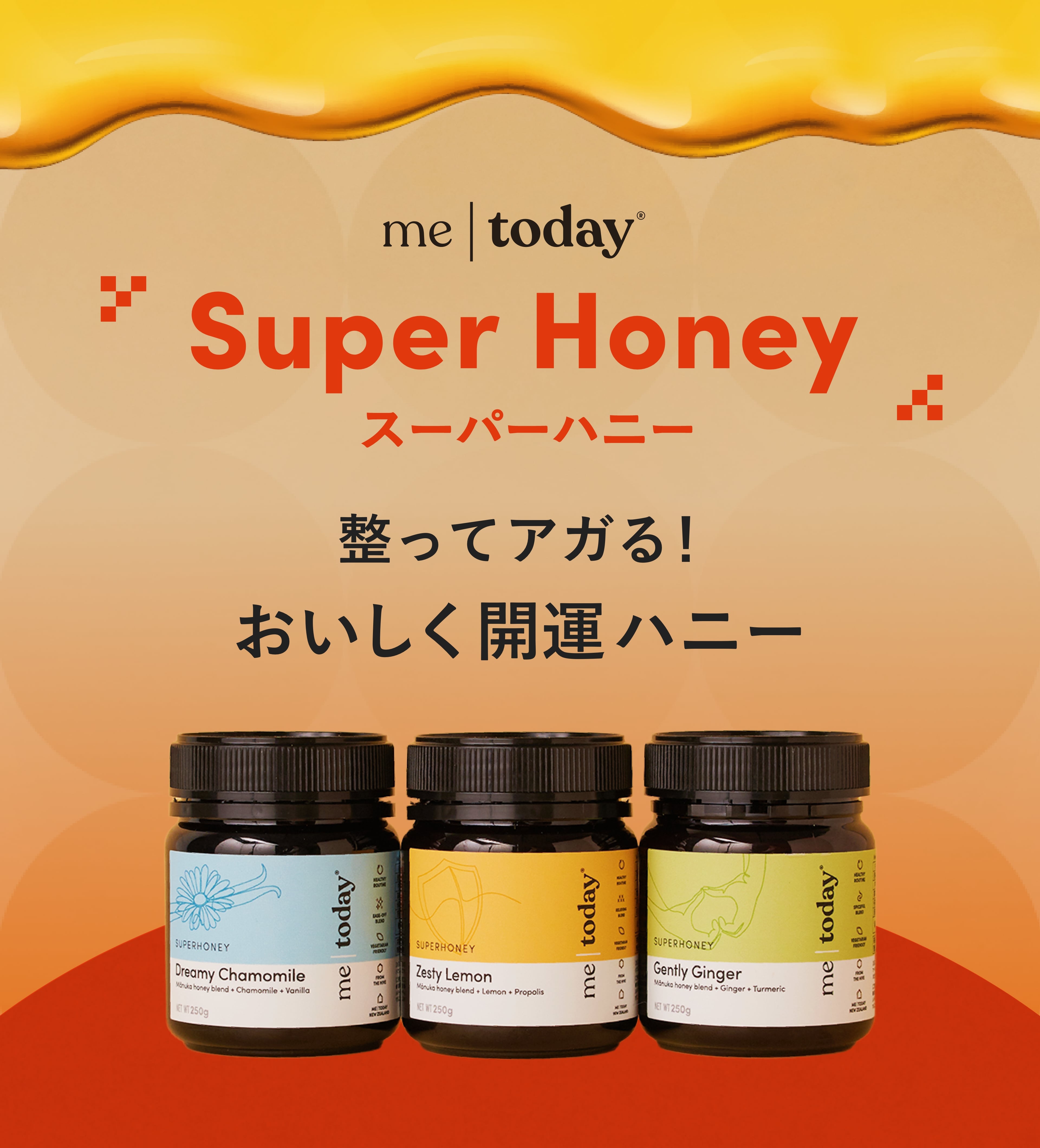 me|today Super Honey スーパーハニー 整ってアガる！おいしく開運ハニー