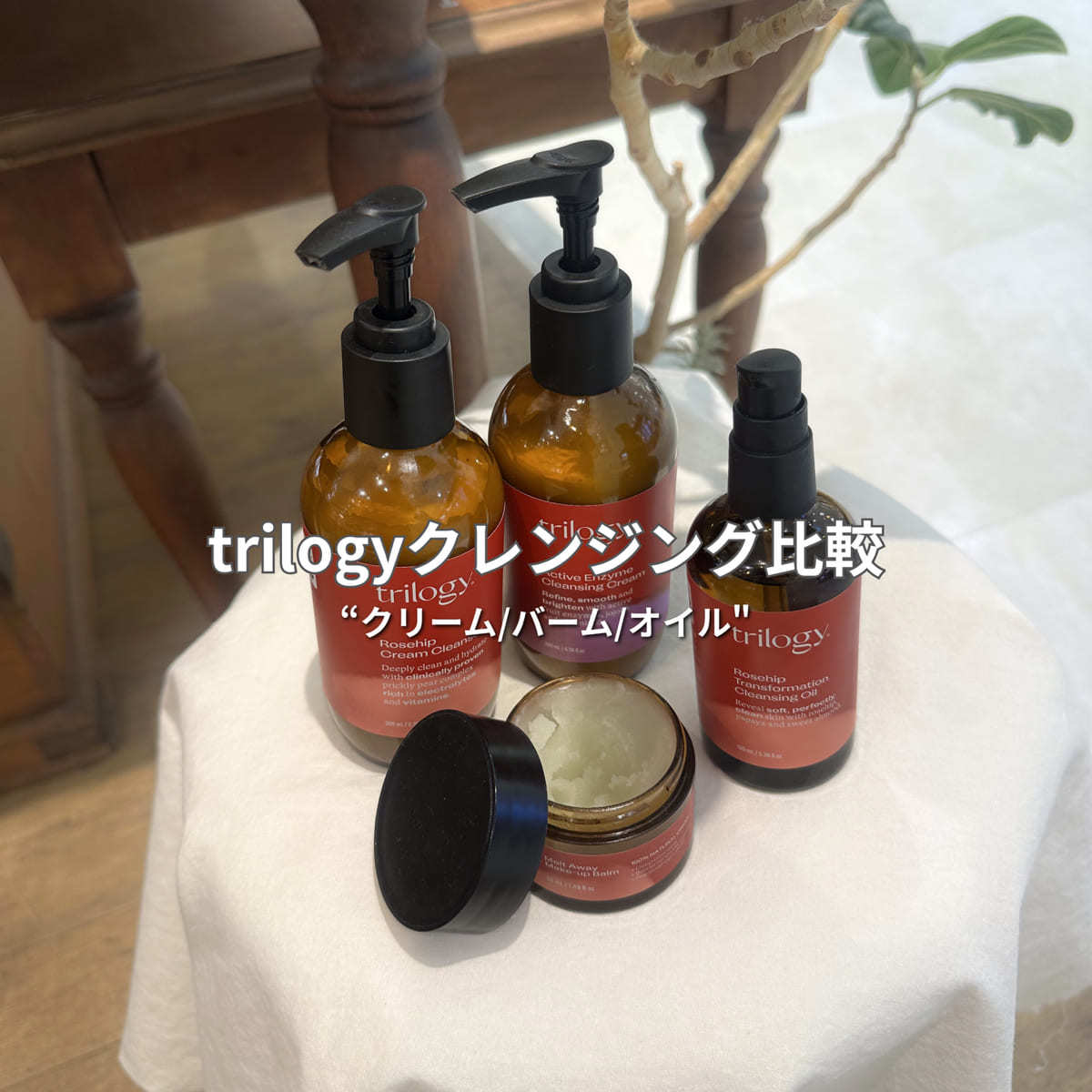 《お肌太らせ》クレンジングバームのスタッフレビュー