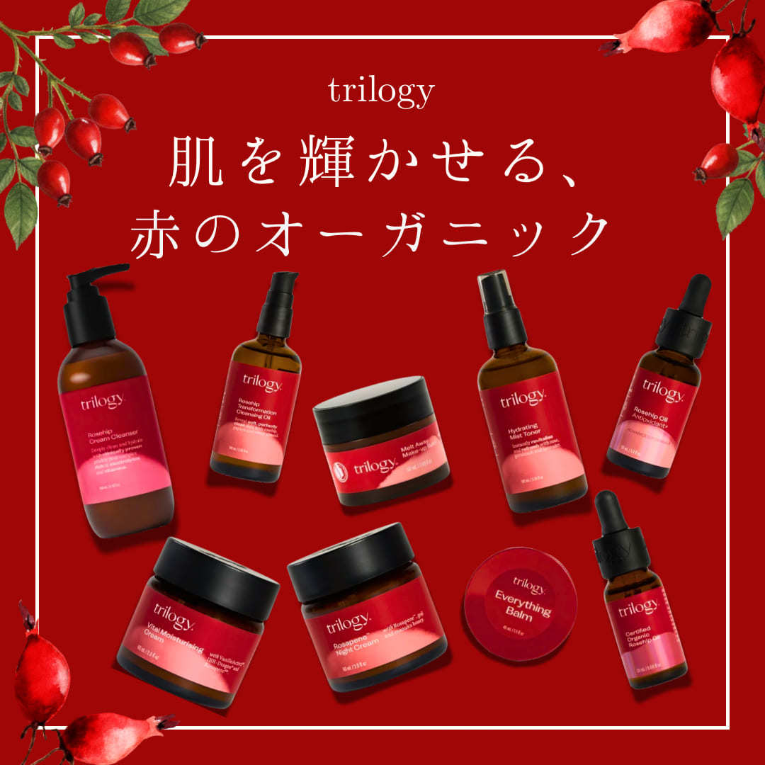 沼る skin care brand trilogy のスタッフレビュー