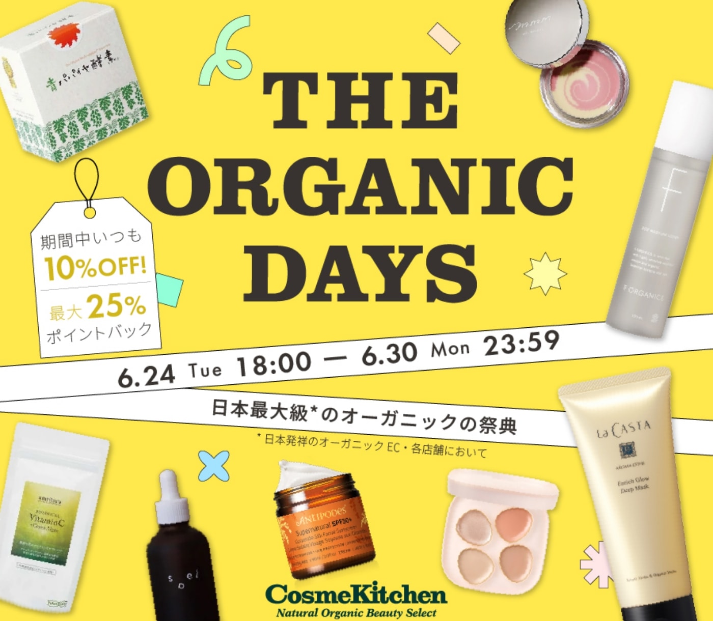 にじさんじとMitea ORGANICがコラボレーション！