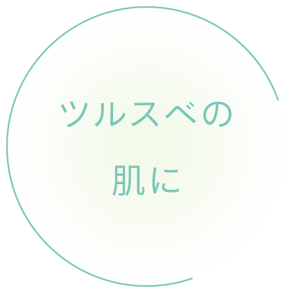 ターンオーバーをサポート