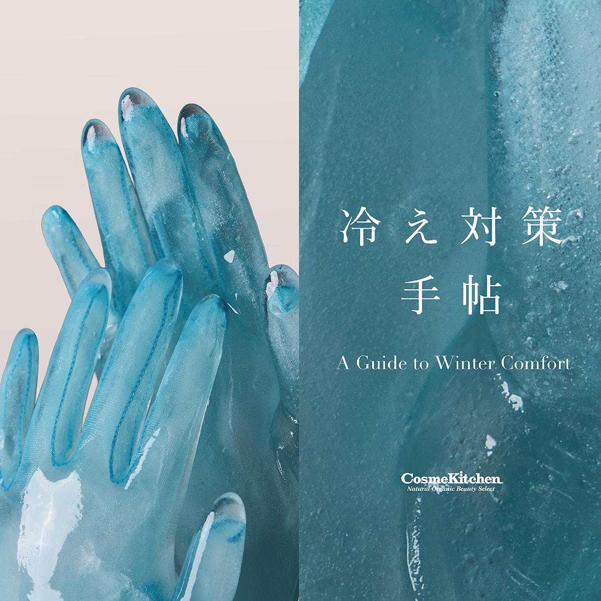 Cosme Kitchen WEB STORE　|　冷え対策手帖