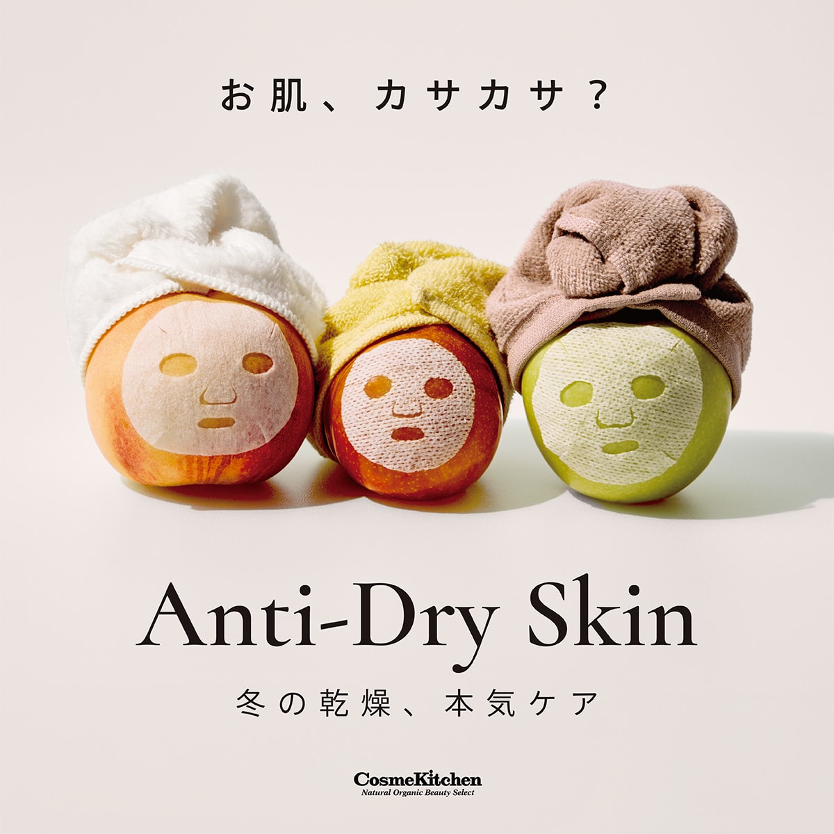 肌が潤いを求める5つの瞬間 Dry Skin in 5Acts
