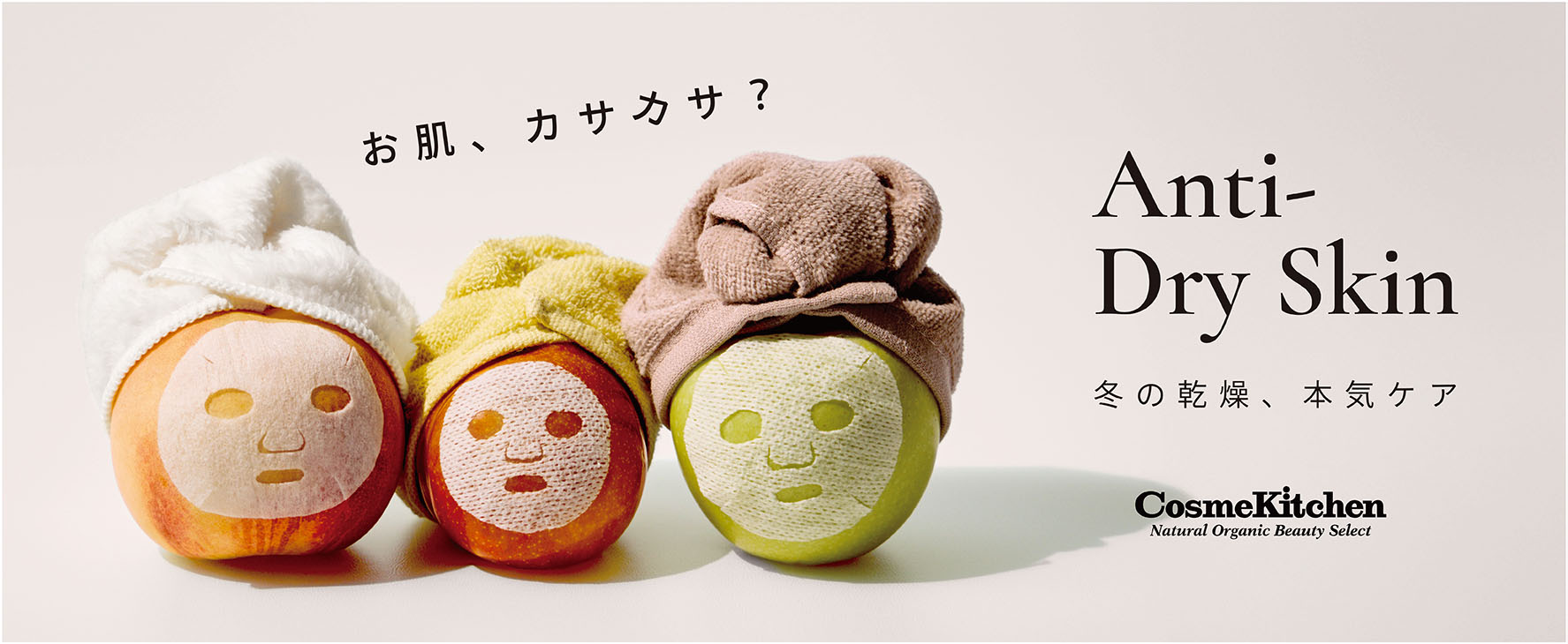 冬の乾燥、本気ケア