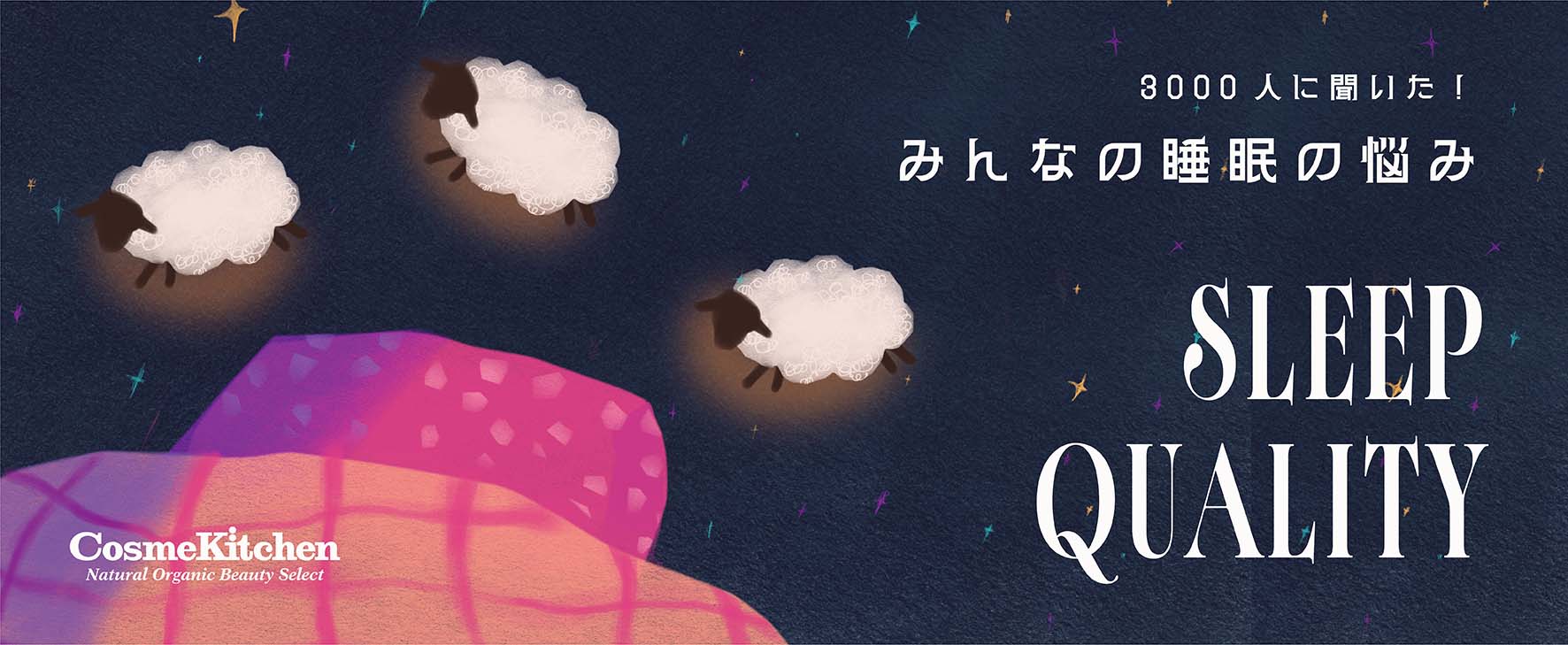 みんなの睡眠の悩み