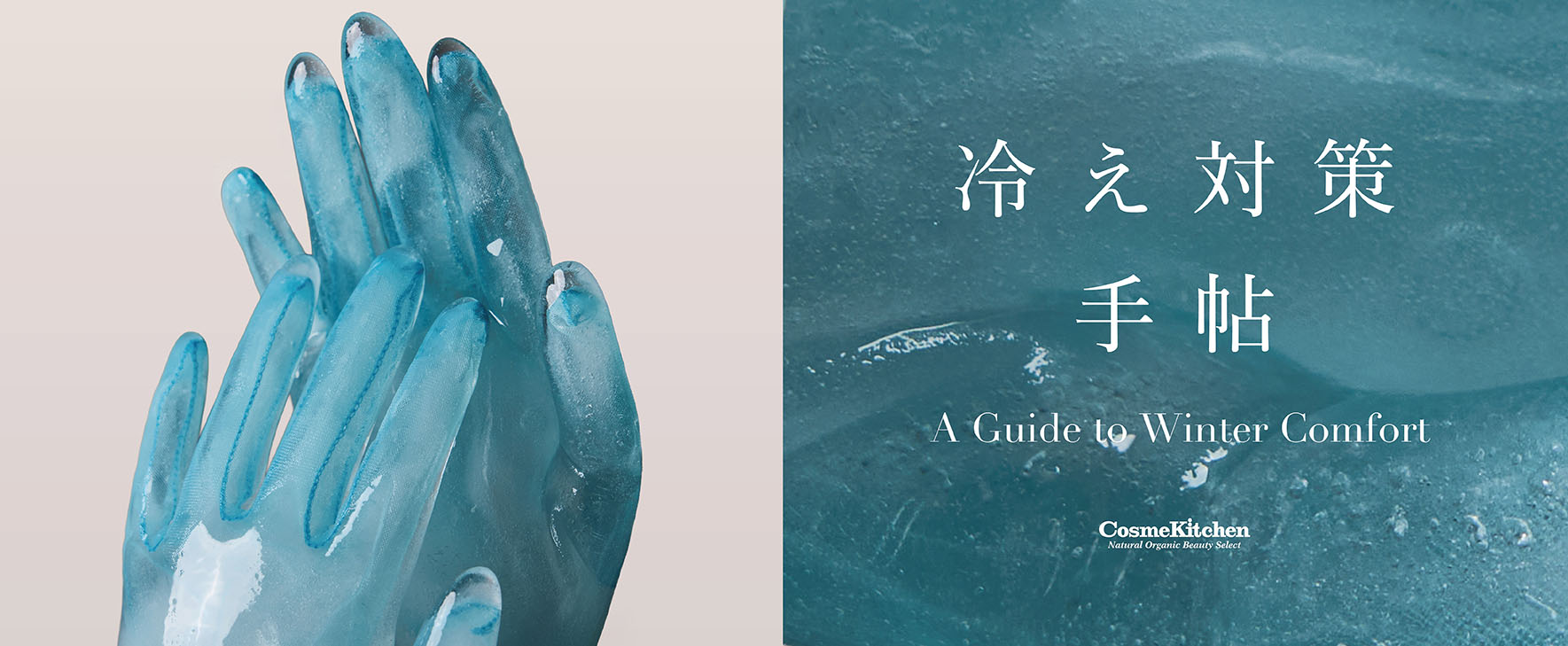 冷え対策手帖