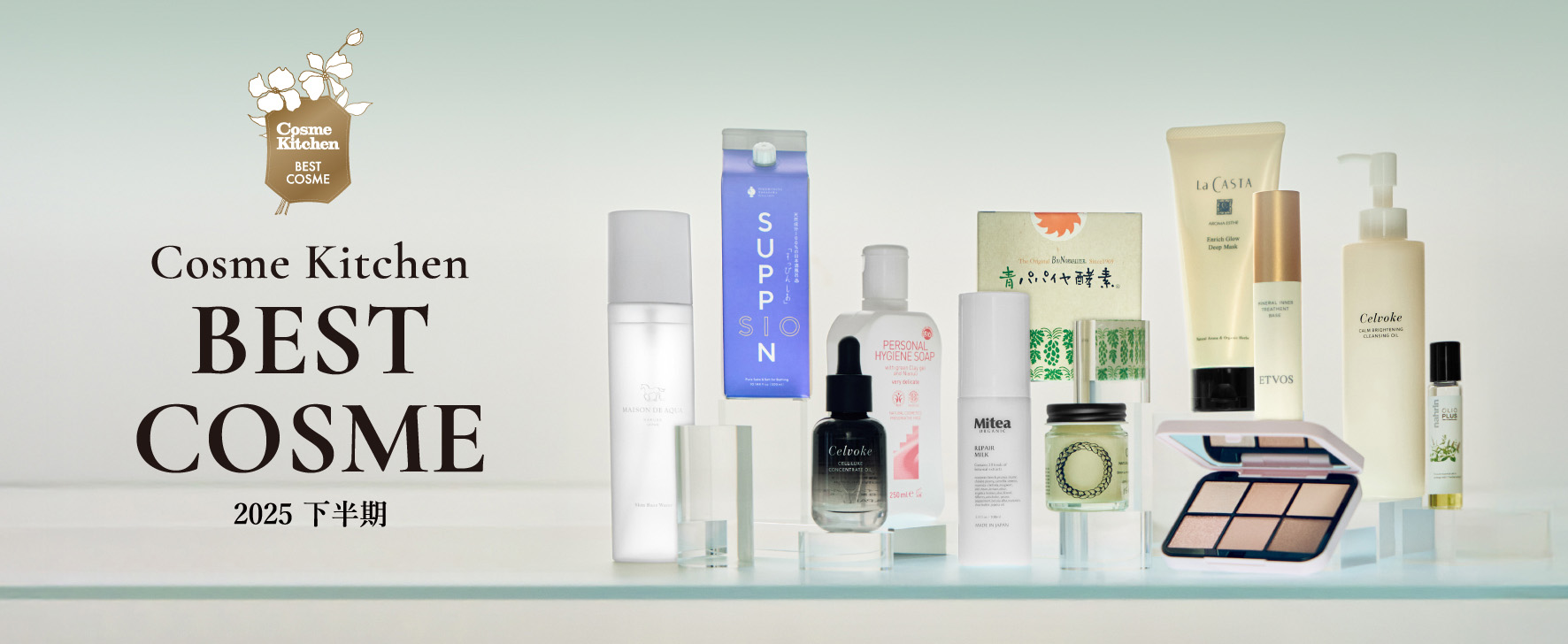 BEST COSME 2025 下半期