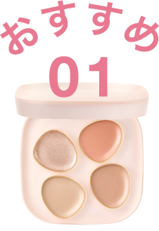 おすすめ01