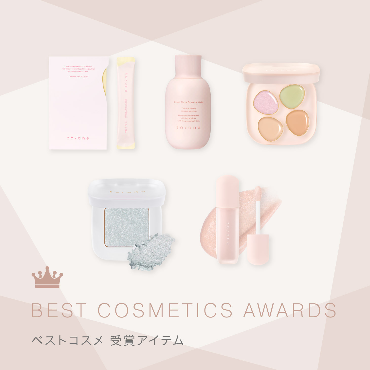 to/one WEB STORE　|　Best Cosmetics Award ベスコス受賞アイテムをご紹介