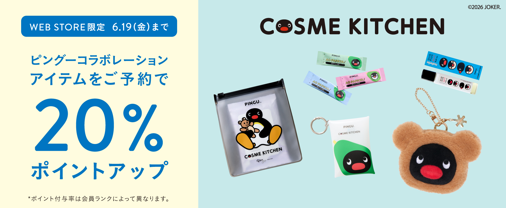 ピングーコラボレーションアイテムをご予約で20％ポイントアップ