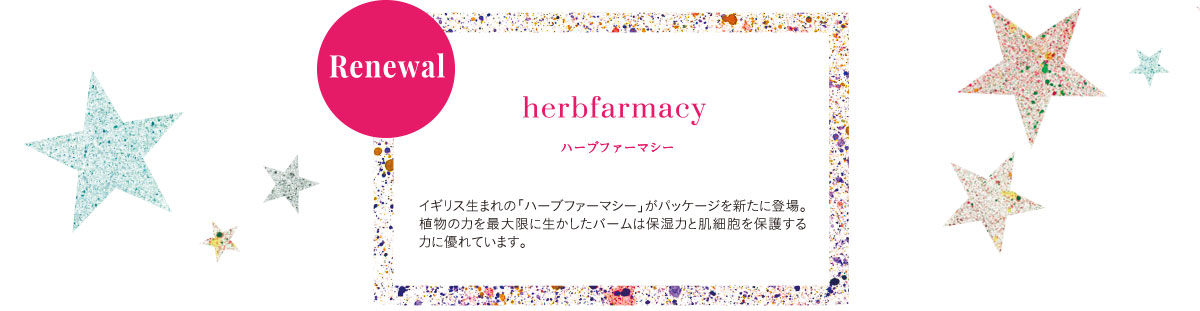 ハーブファーマシー