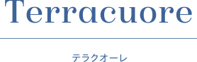 Terracuore テラクオーレ