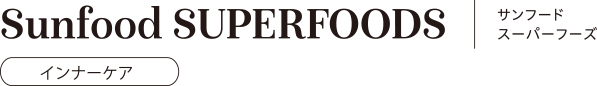 Sunfood SUPERFOODS サンフード スーパーフーズ