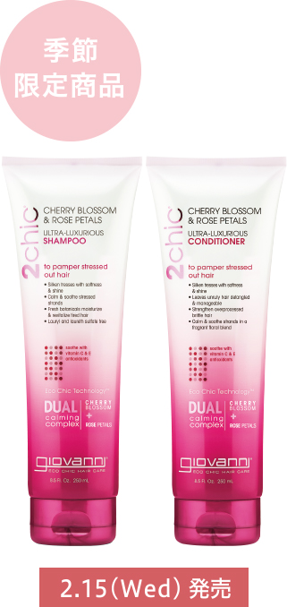 2chic ラグジュリアス シャンプー&コンディショナー