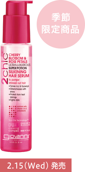 2chic ラグジュリアス シルキー ヘアセラム