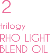 トリロジー　RHOライト　ブレンドオイル