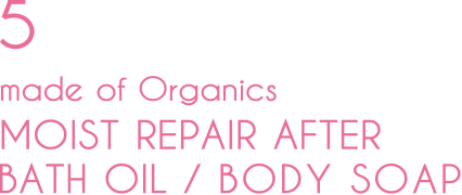 メイドオブオーガニックス モイストリペア アフターバスオイル, メイドオブオーガニックス モイストリペア フォーミングボディソープ