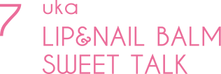 ウカリップ&ネイルバーム スウィートトーク