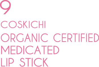 コスキチ薬用オーガニック認証リップクリーム