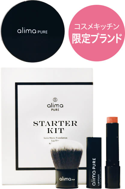 スターターキット