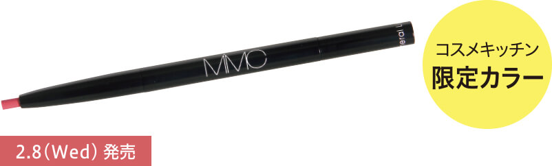 ミネラルリップライナー