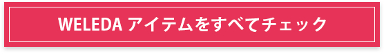 WELEDA ALL ITEM