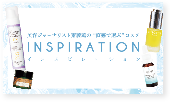 INSPIRATION コスメ インスピレーション