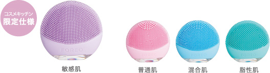 コスメキッチン限定仕様