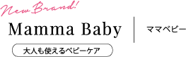 Mamma Bady ママベビー 大人も使えるベビーケア