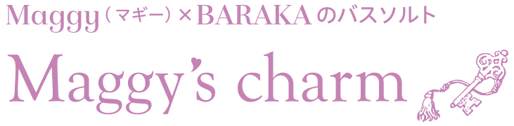 Maggy( マギー）×BARAKAのバスソルト